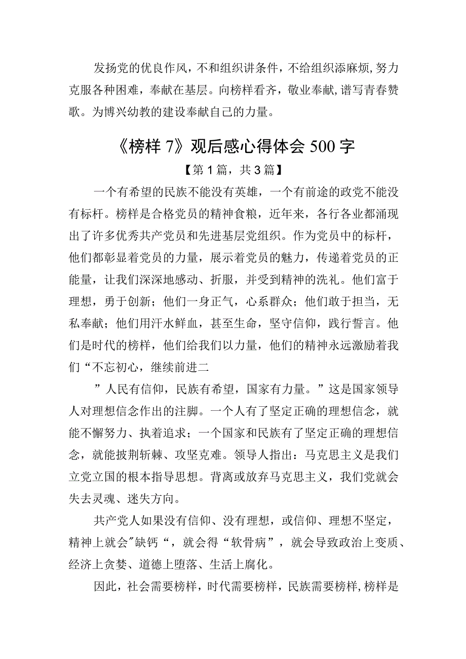 《榜样7》观后感心得体会（500字）精选3篇_002.docx_第2页