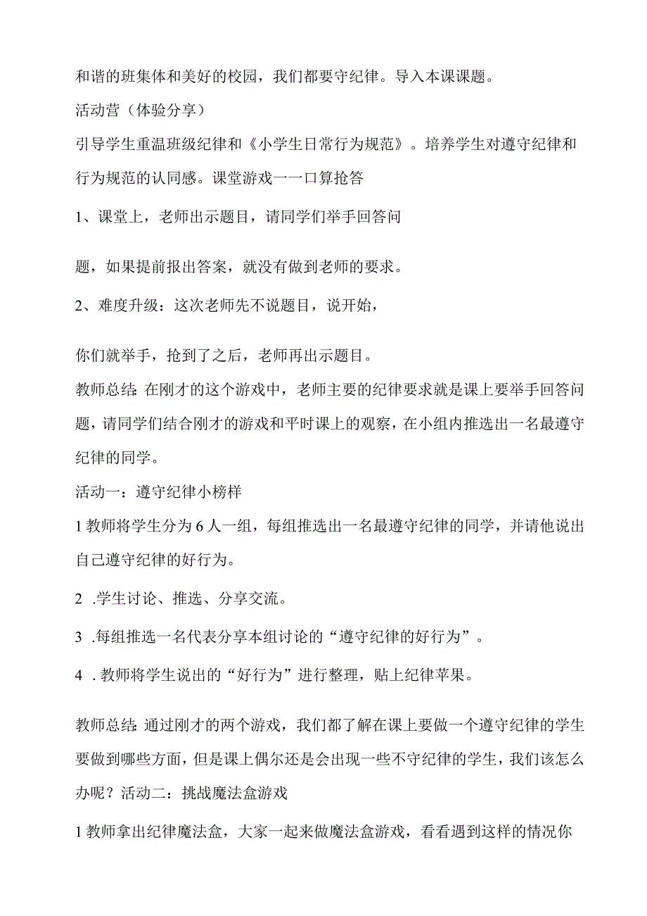 一年级心理健康教育教案《9A我们都能守纪律》教学设计.docx_第2页