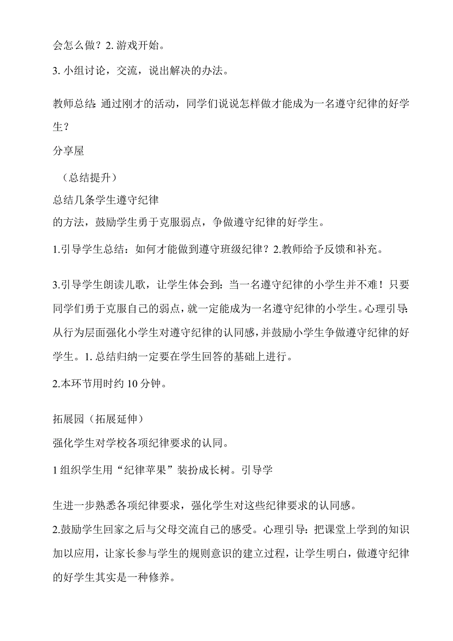 一年级心理健康教育教案《9A我们都能守纪律》教学设计.docx_第3页