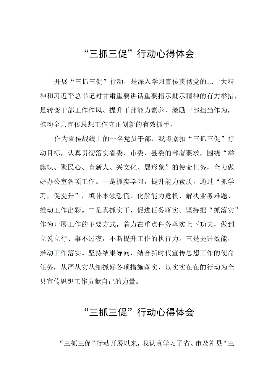 三抓三促行动心得体会五篇.docx_第1页