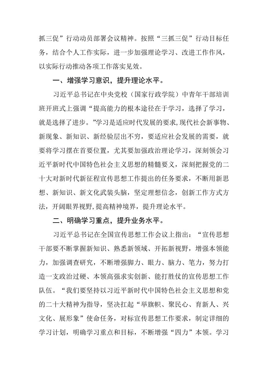 三抓三促行动心得体会五篇.docx_第2页