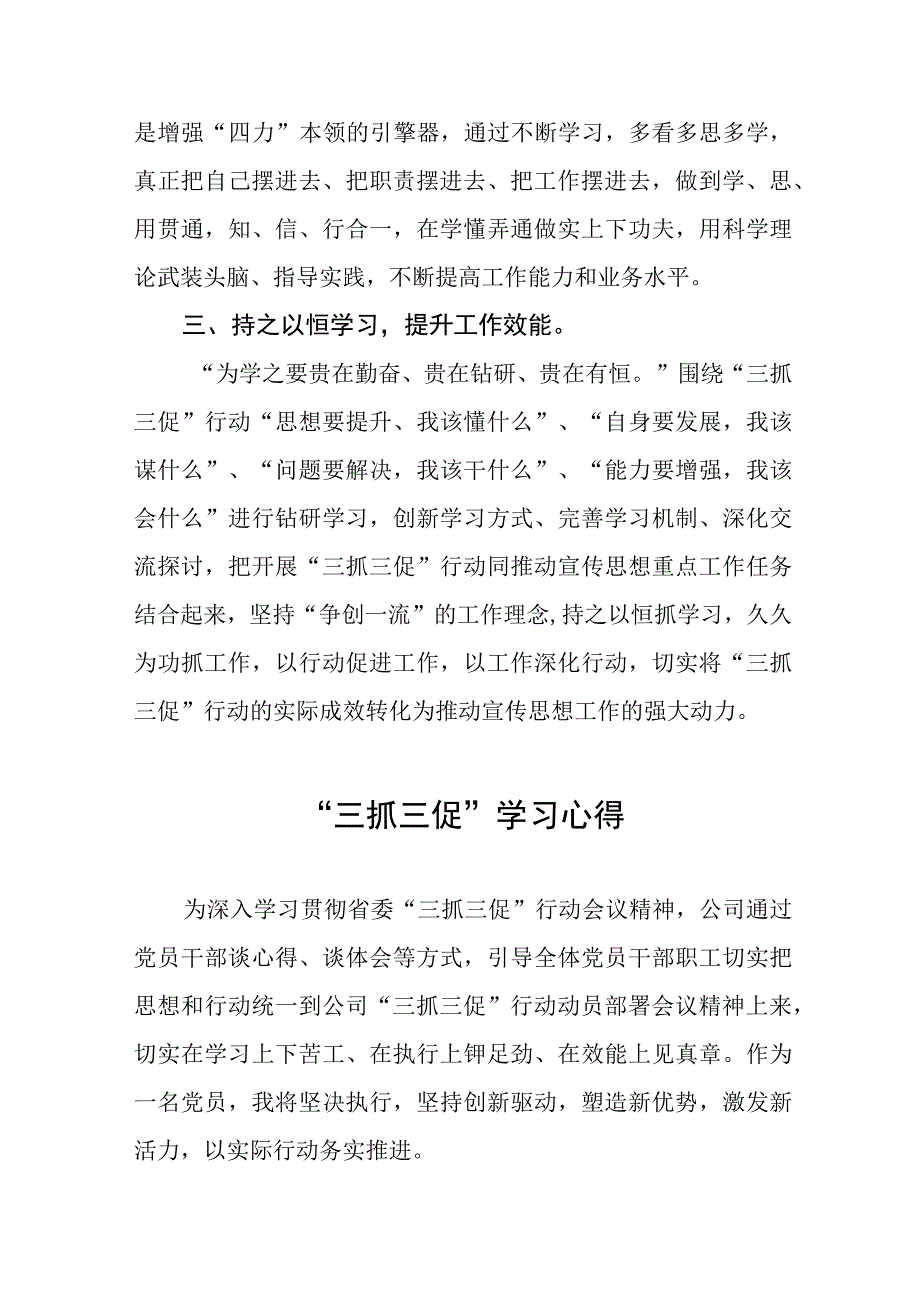 三抓三促行动心得体会五篇.docx_第3页