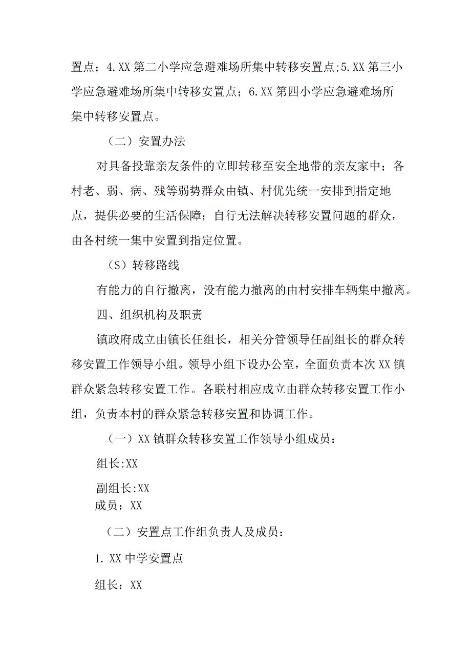 XX镇受灾群众转移安置应急预案.docx_第2页