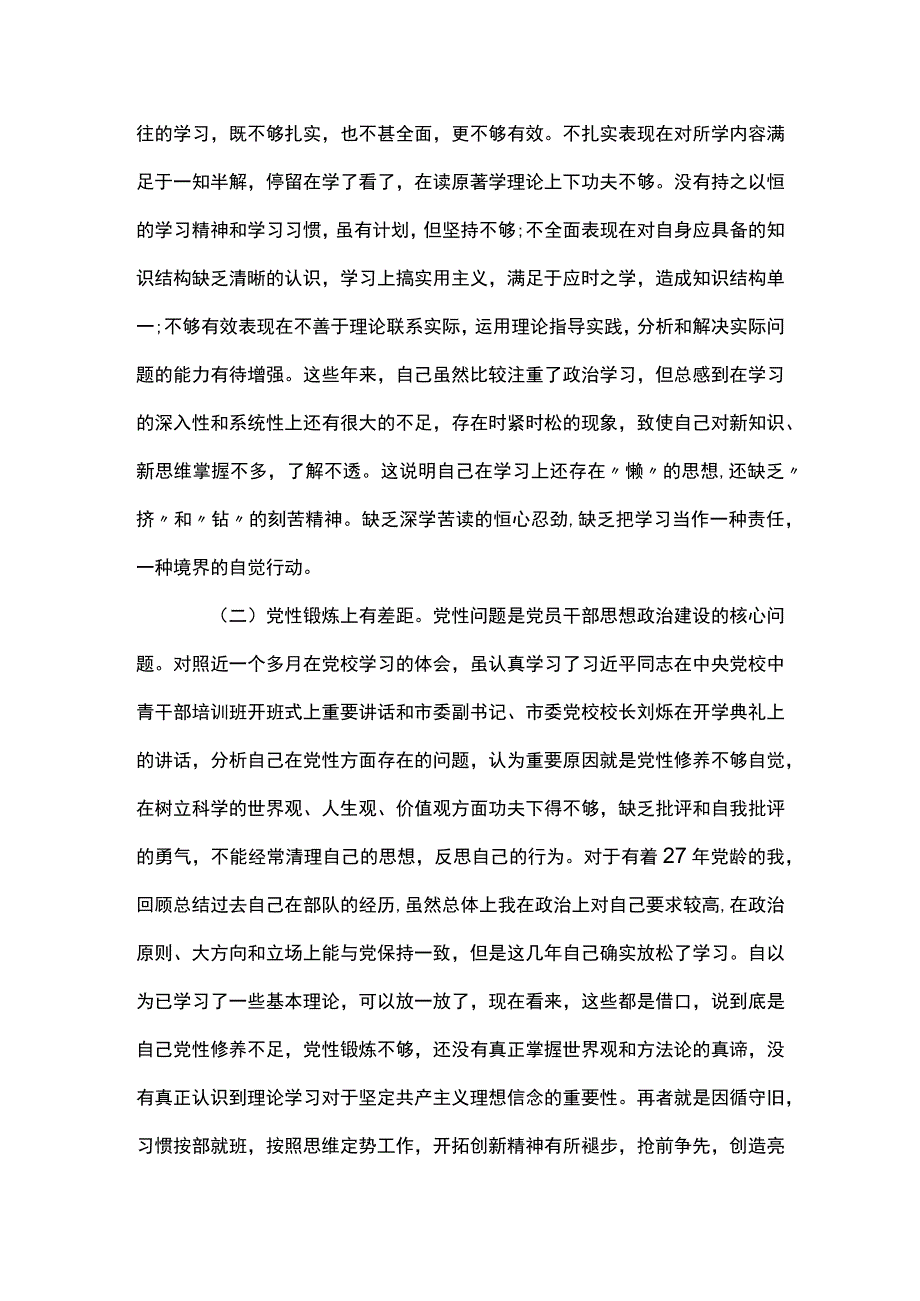 中青班党性分析四篇.docx_第3页