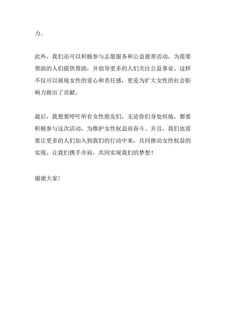 三八妇女节活动讲话.docx_第2页