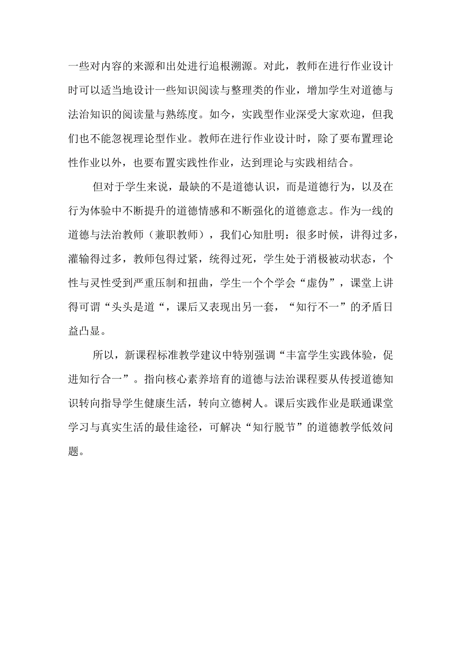 《道德与法治》学科作业类型.docx_第2页