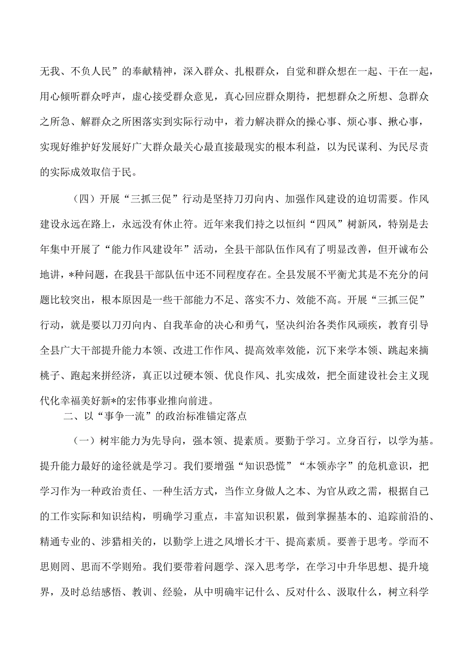 三抓三促行动动员部署强调发言.docx_第3页