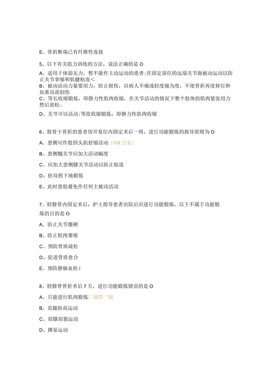 下肢骨折术后功能锻炼指导依从性试题.docx_第2页