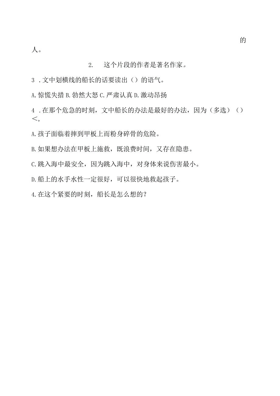 《跳水》作业设计.docx_第3页