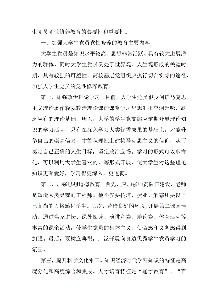 中青班党性分析报告范文6篇.docx_第2页