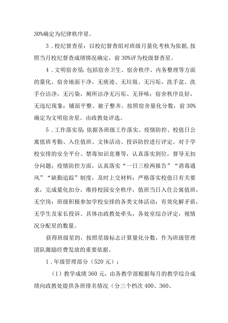 中学班级与学生星级评价制度.docx_第2页