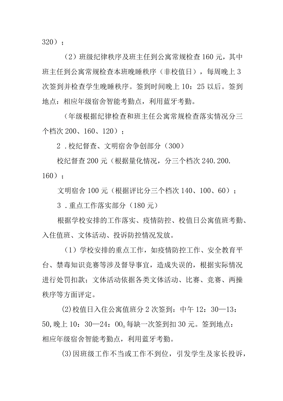 中学班级与学生星级评价制度.docx_第3页