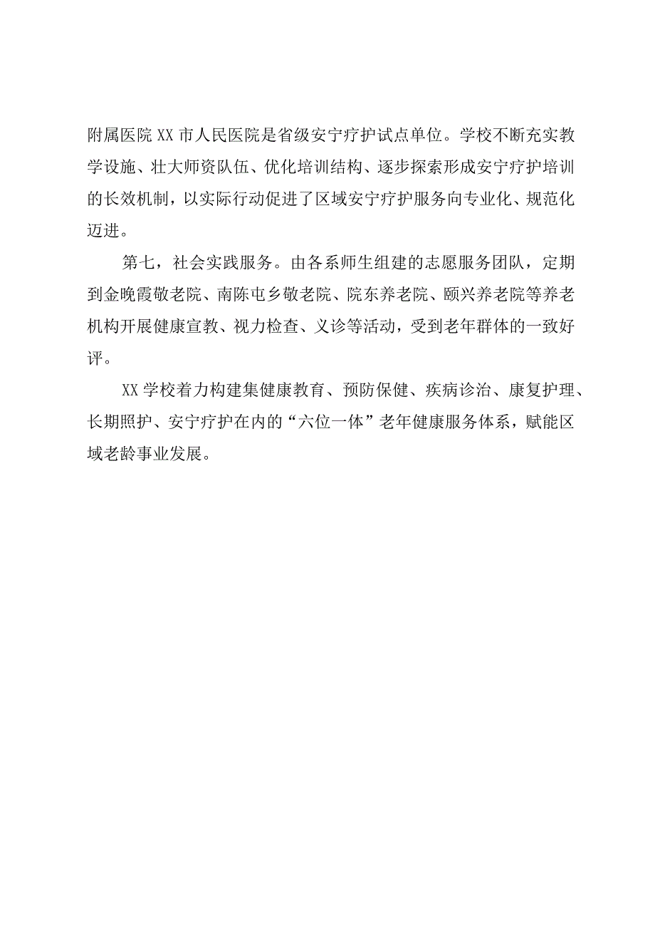 XX高校提升服务发展水平典型案例申报材料.docx_第3页