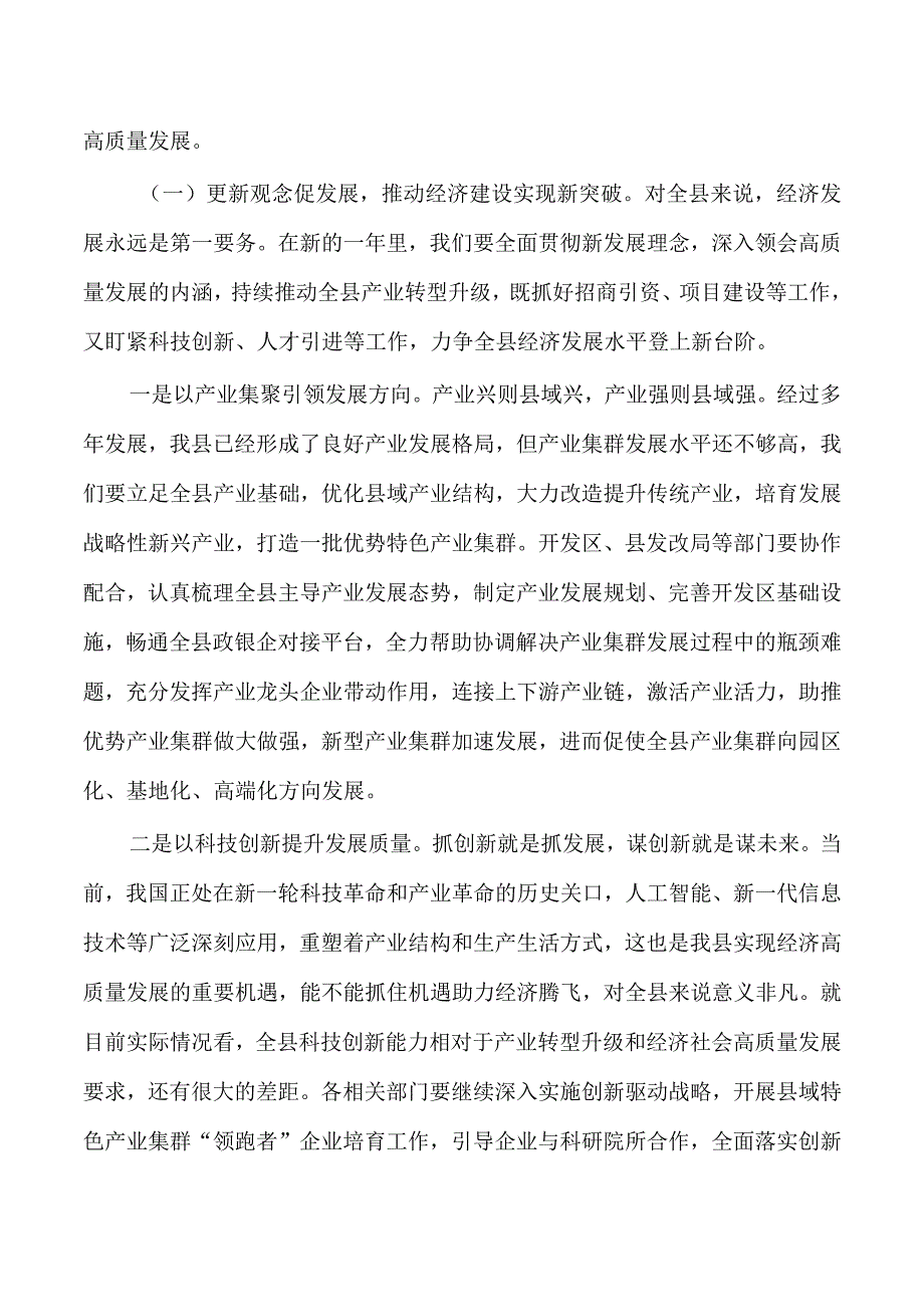 一流营商环境推动高质量发展要求发言.docx_第3页