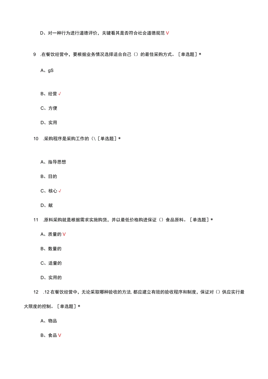 中式烹调专业（中级工）技能认定（试题及答案）.docx_第3页