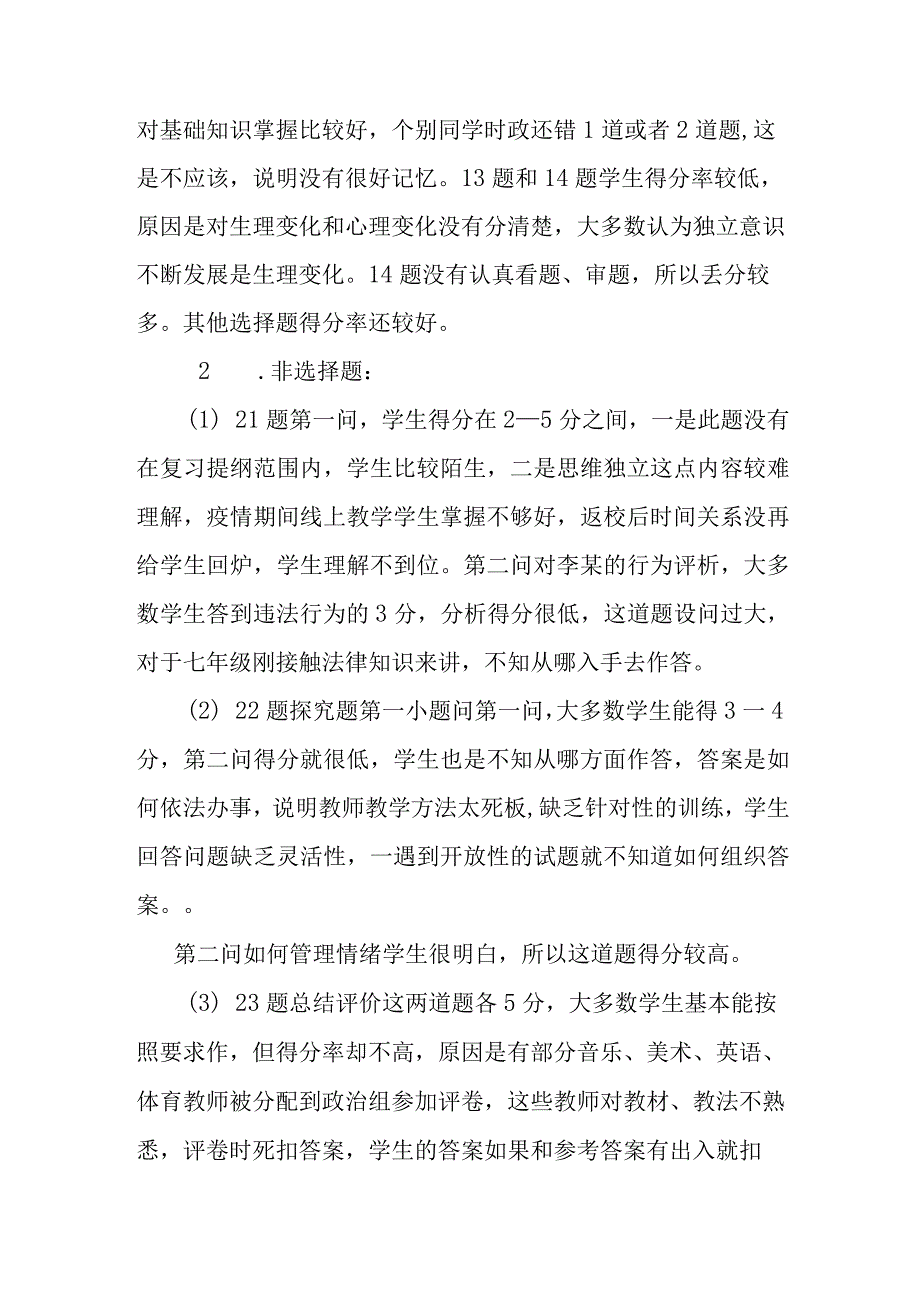 七年级道德与法治质量分析报告.docx_第2页