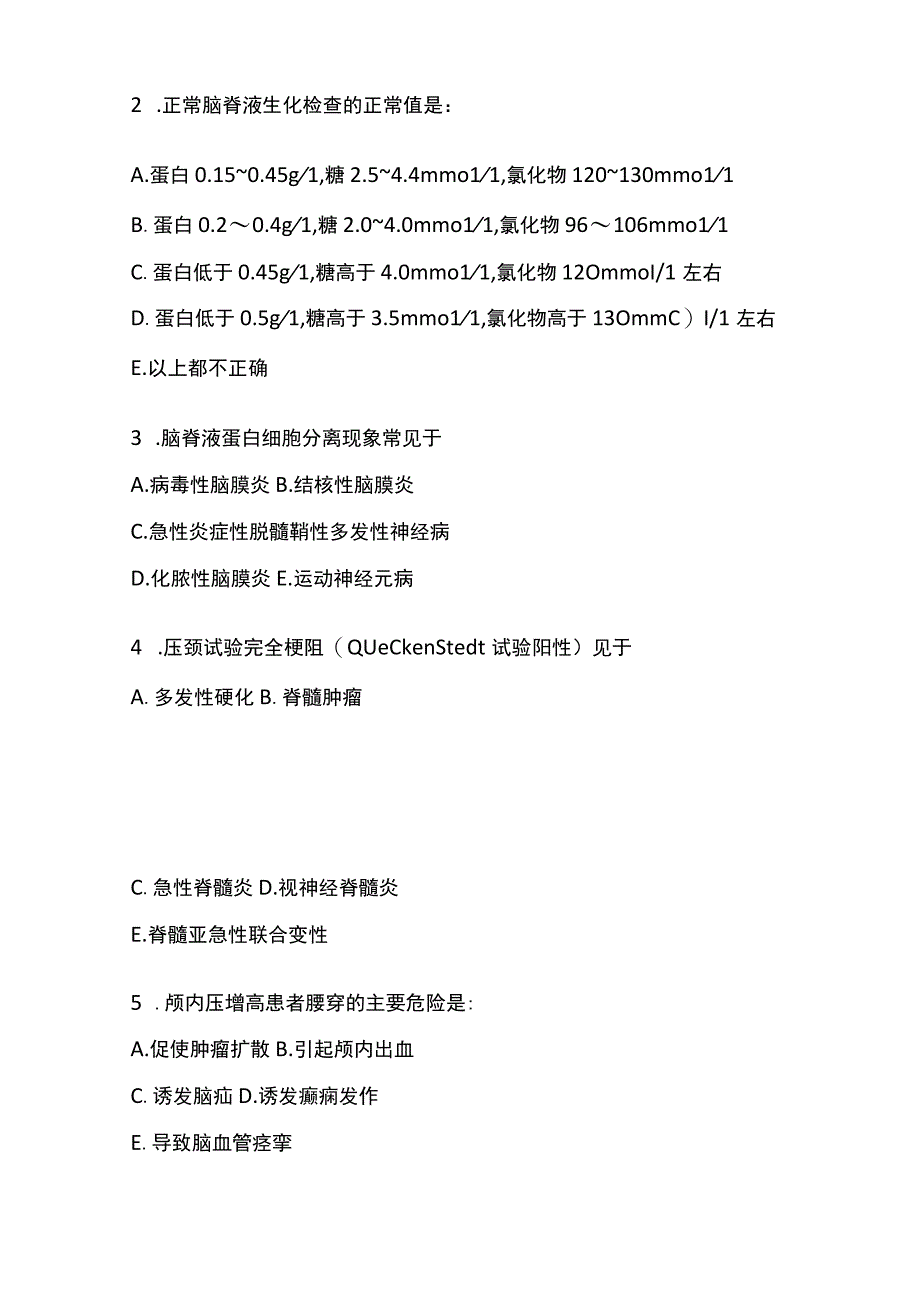 临床技能学考试题库.docx_第3页