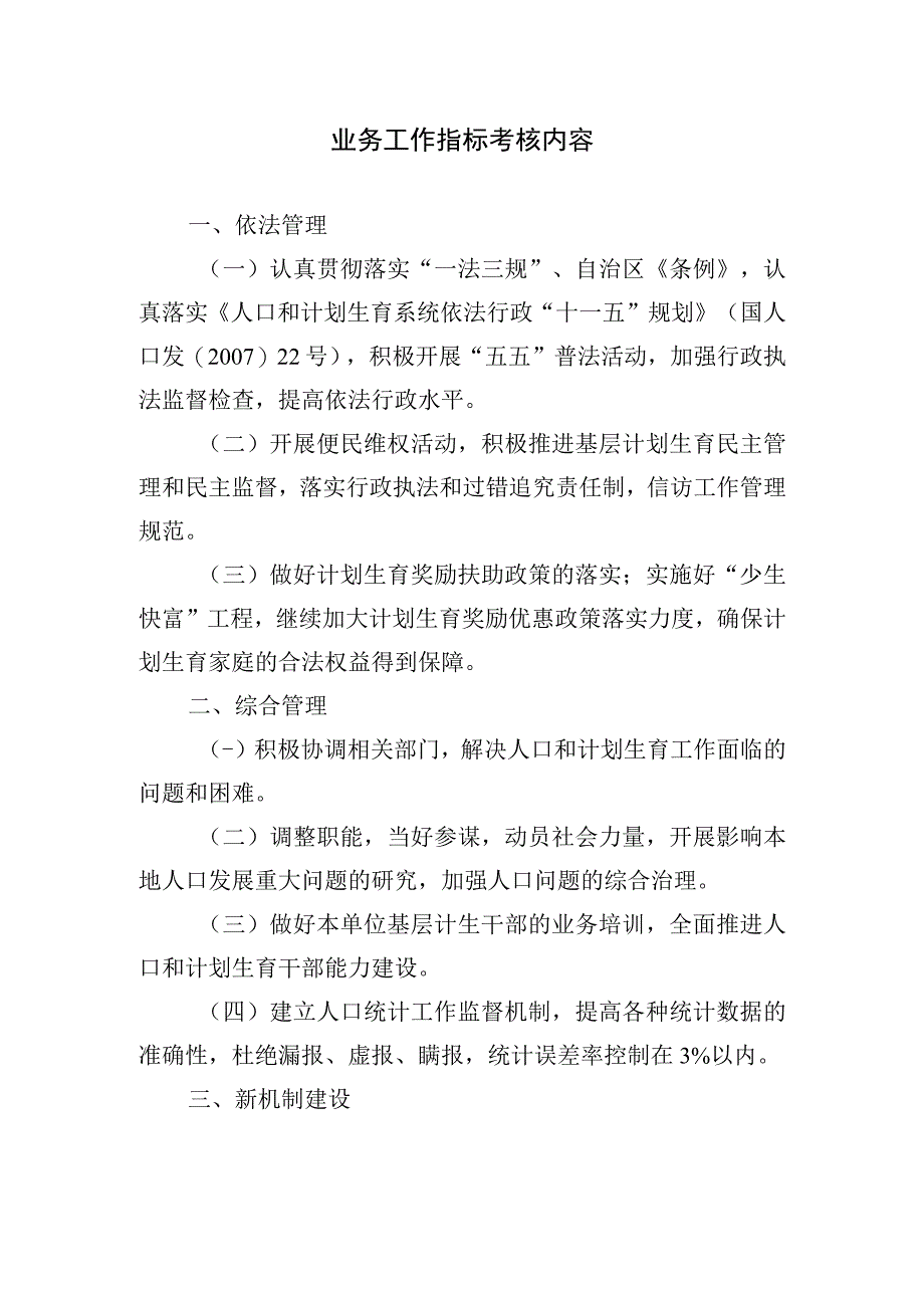 业务工作指标考核内容.docx_第1页