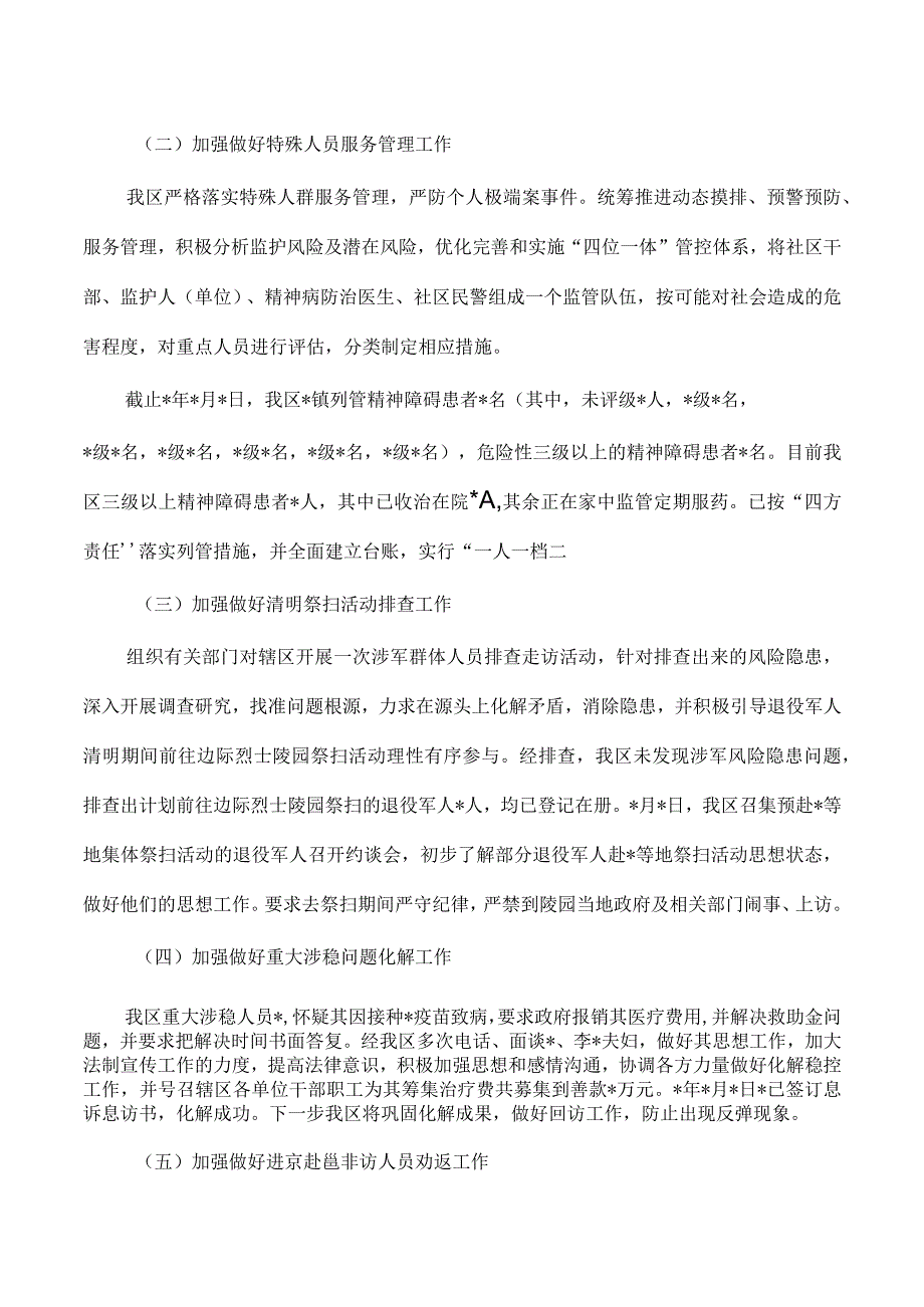 两会平安清明期间维稳信访工作总结.docx_第2页