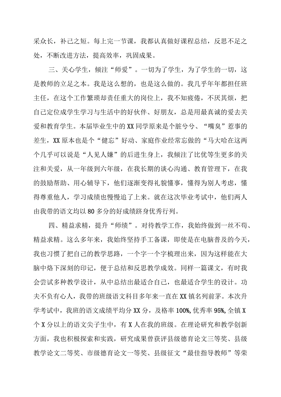 X县优秀教师先进个人申报事迹材料.docx_第2页