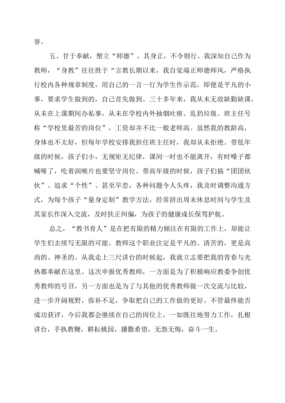 X县优秀教师先进个人申报事迹材料.docx_第3页