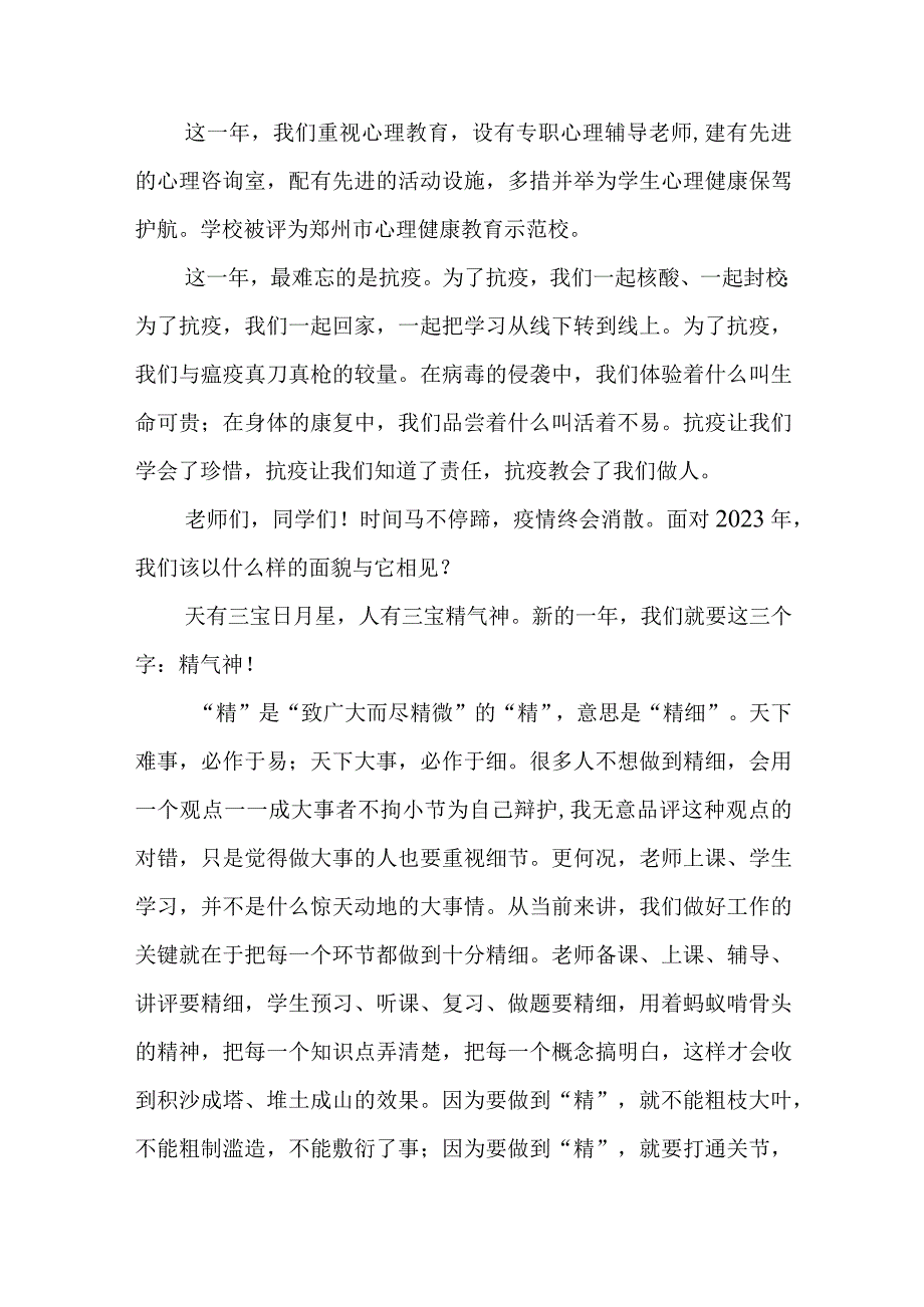 中学校长2023年新年致辞.docx_第2页