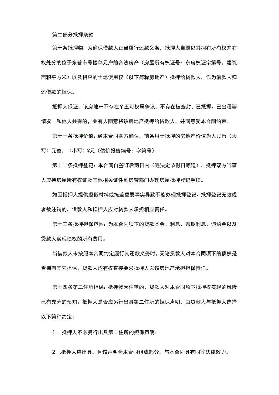 个人资产房产抵押合同范本3份.docx_第3页