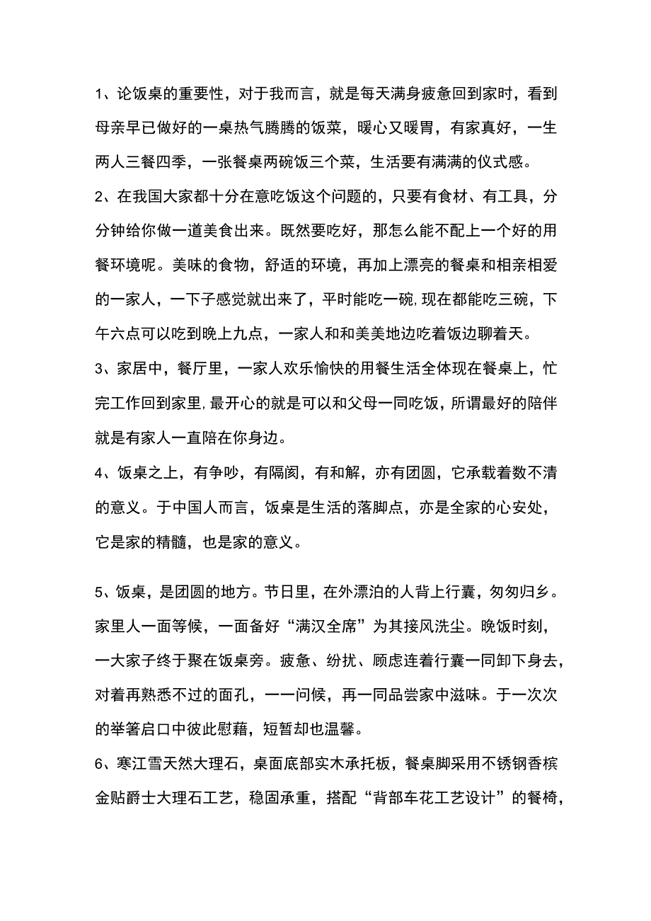 三餐四季餐桌的重要性.docx_第1页