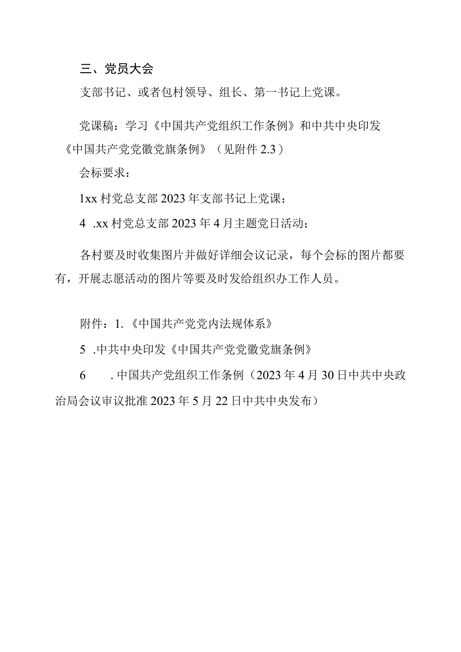 x镇各基层党组织2023年4月学习计划（村屯镇直）595.docx_第2页