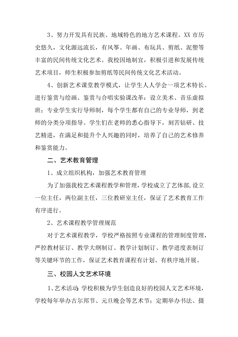 中学艺术教育发展年度报告.docx_第2页