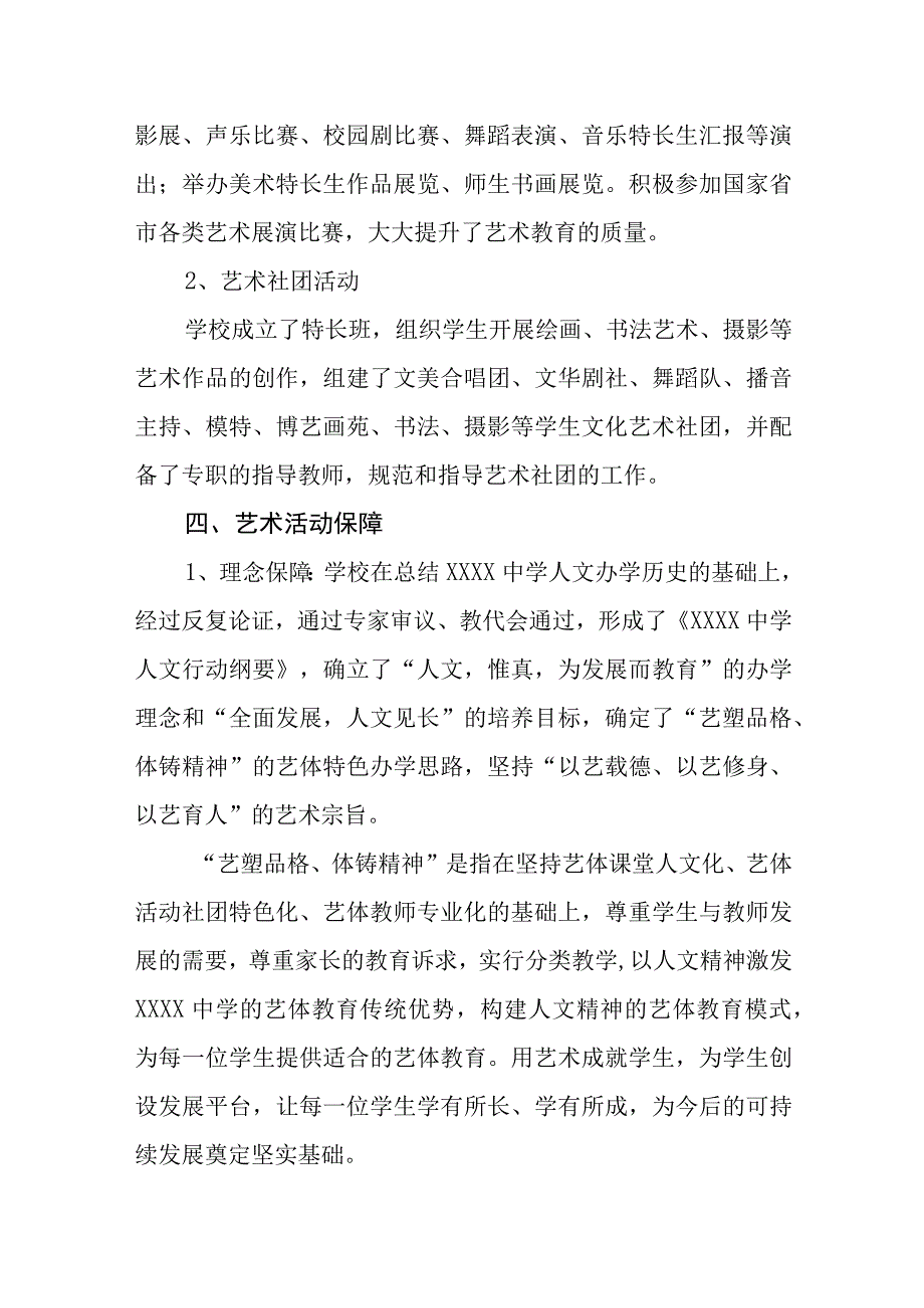 中学艺术教育发展年度报告.docx_第3页