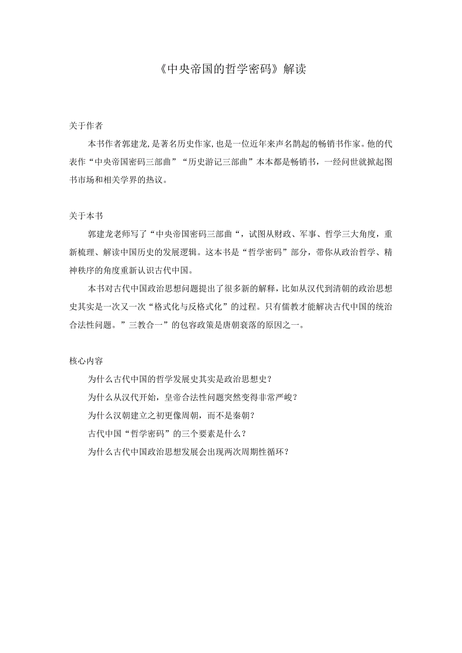 《中央帝国的哲学密码》解读.docx_第1页