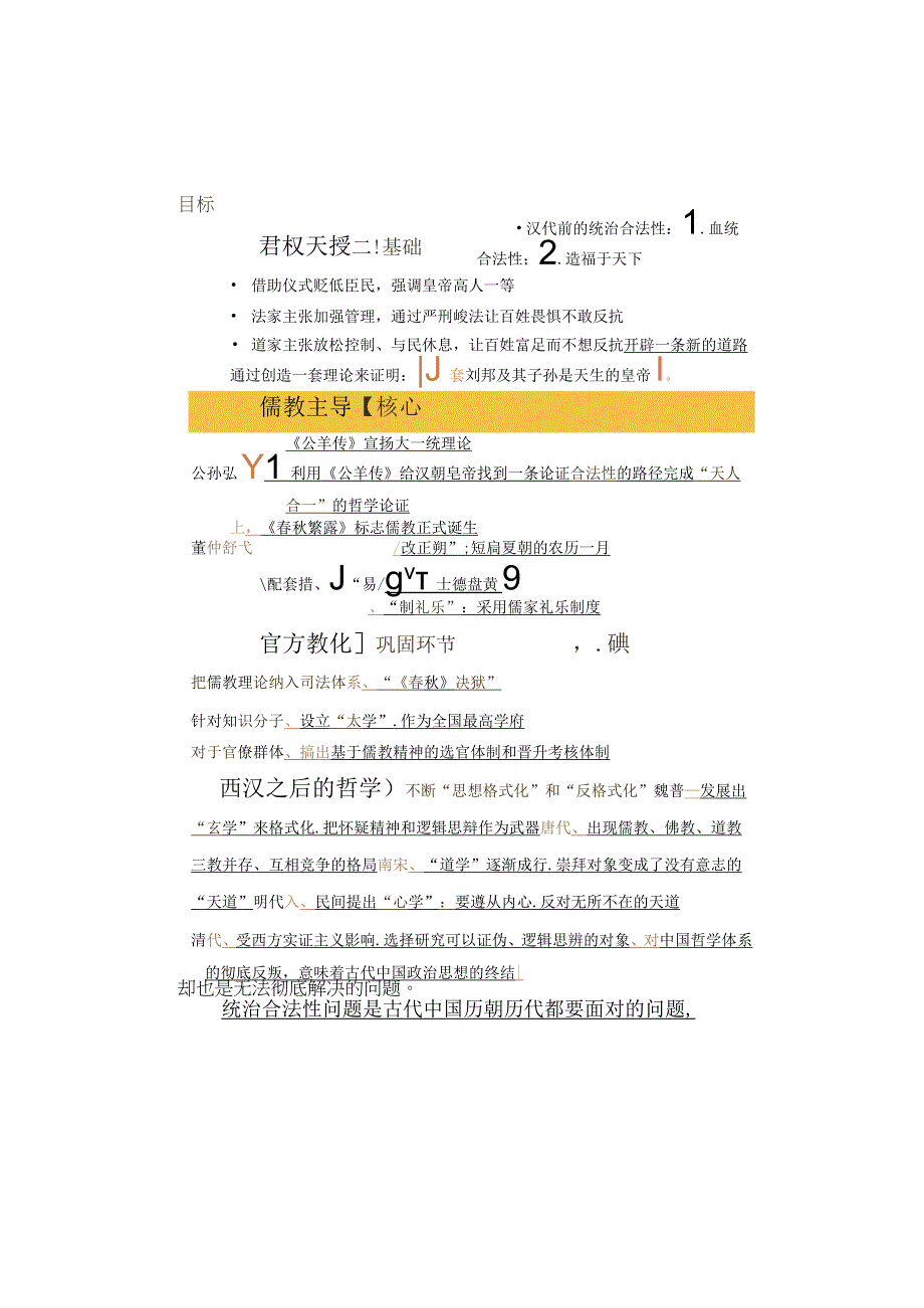 《中央帝国的哲学密码》解读.docx_第2页