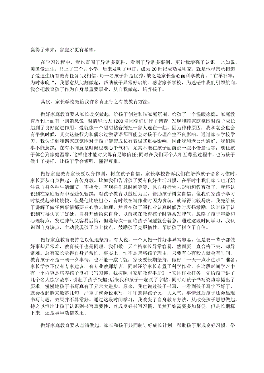 三年级家长会心得精选三篇.docx_第3页