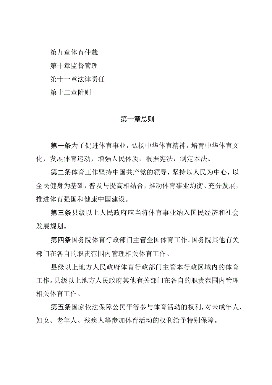 中华人民共和国体育法.docx_第2页