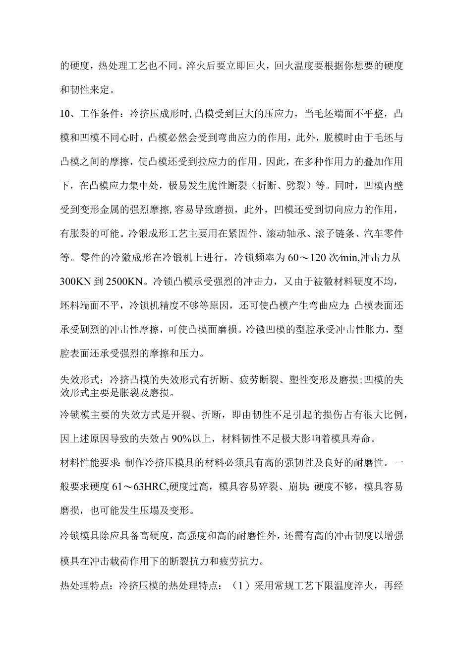 《模具材料及表面强化技术》习题解析.docx_第3页