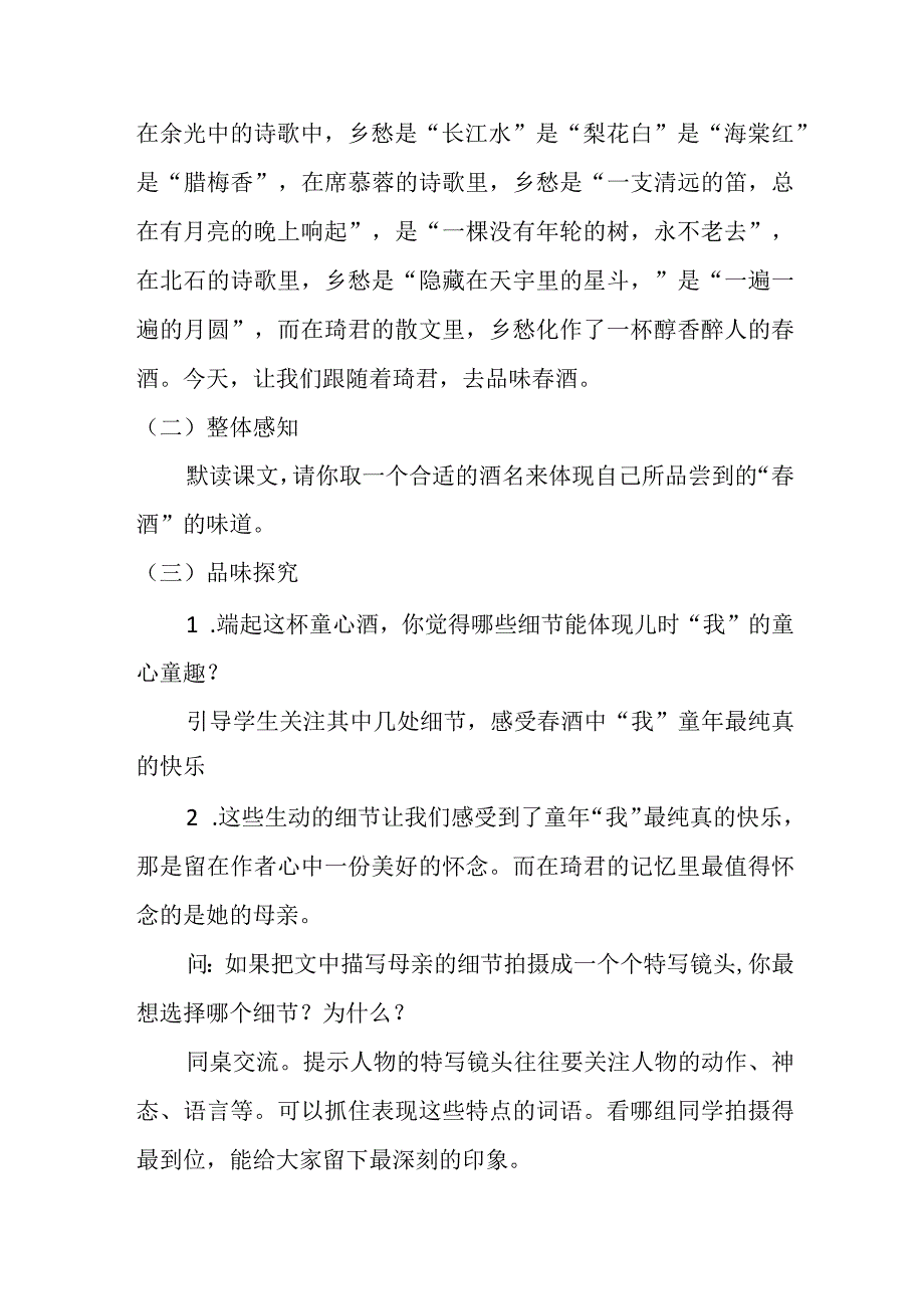 《春酒》教学设计.docx_第2页