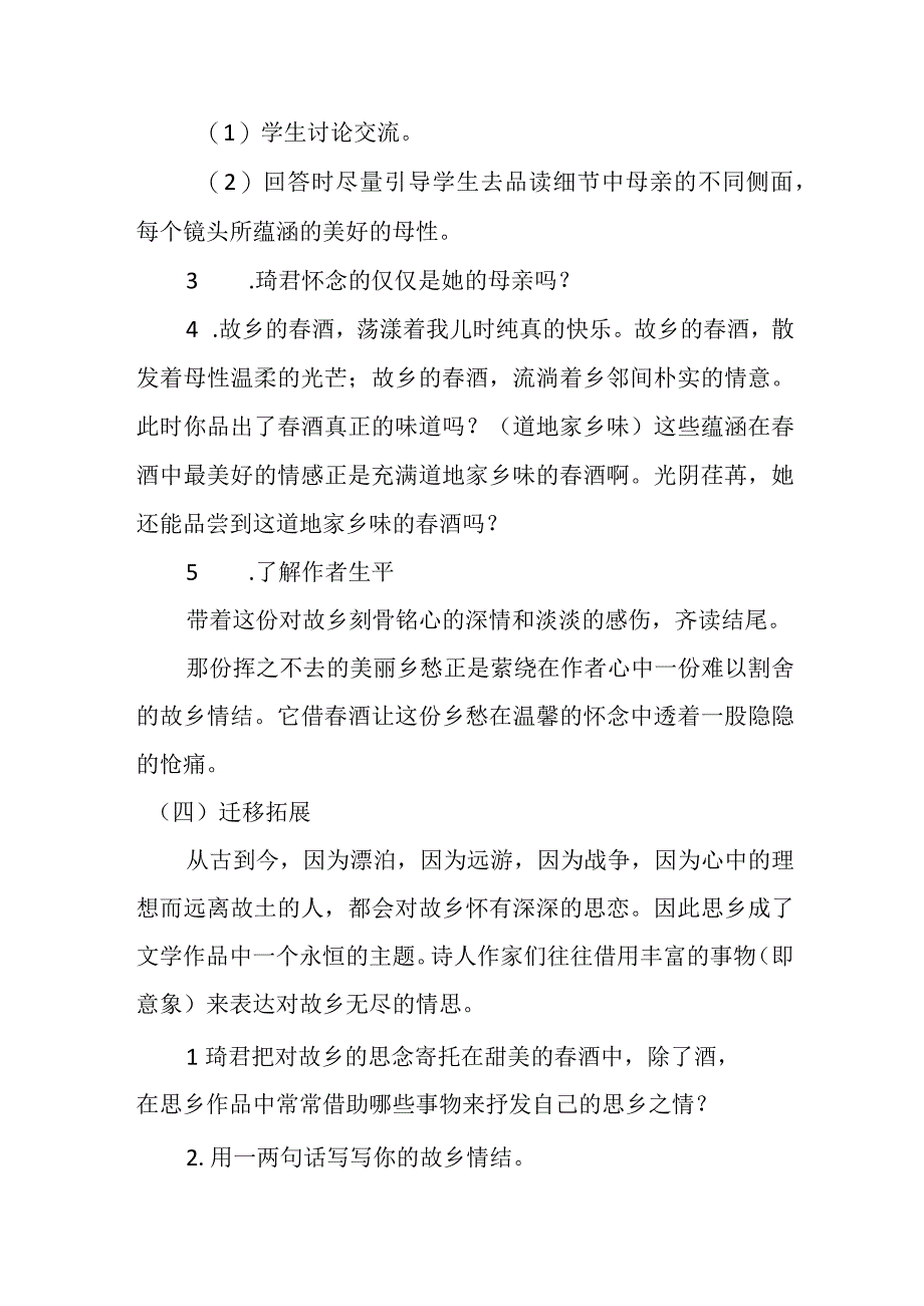 《春酒》教学设计.docx_第3页