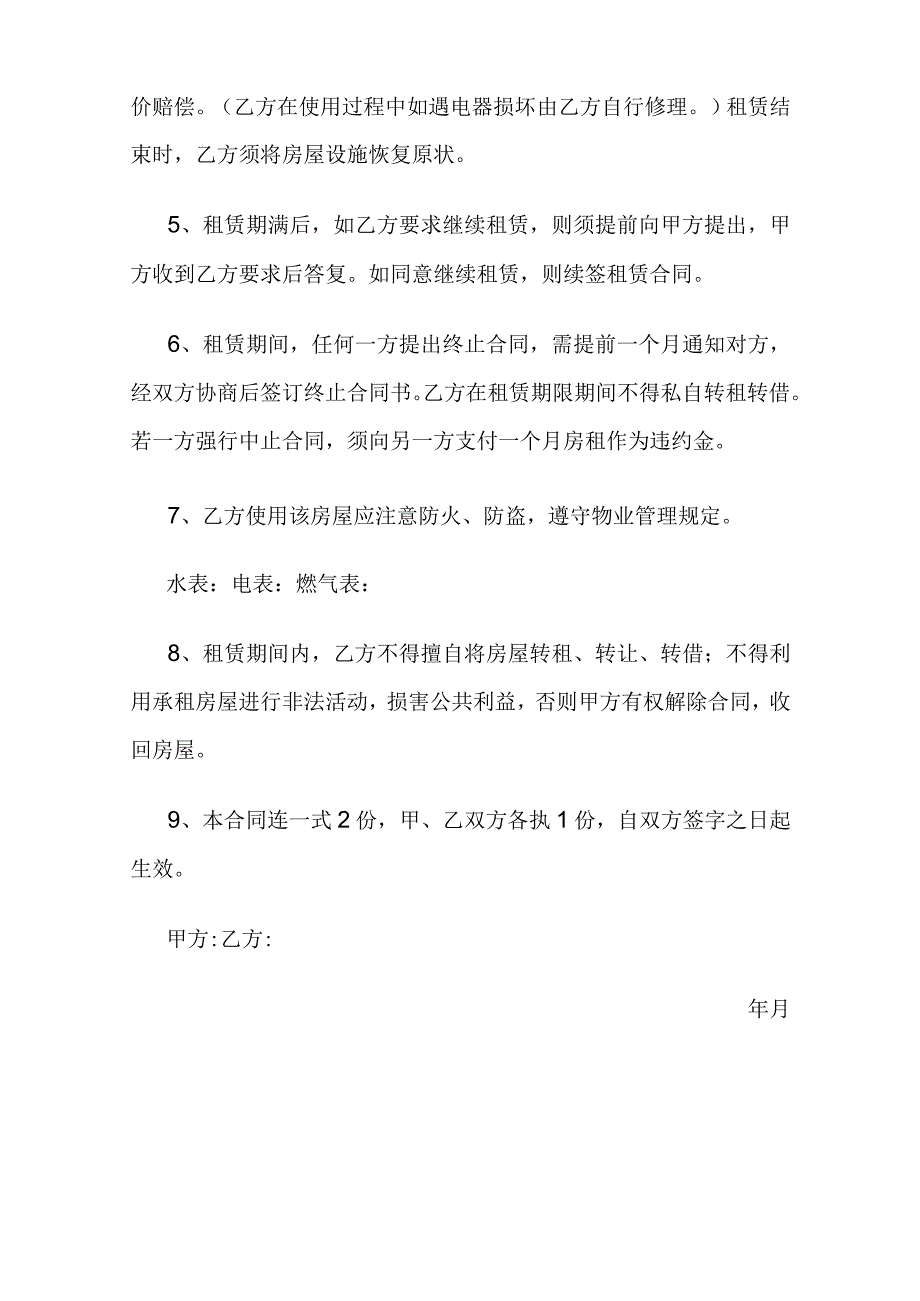 个人房屋出租合同(实用版).docx_第2页