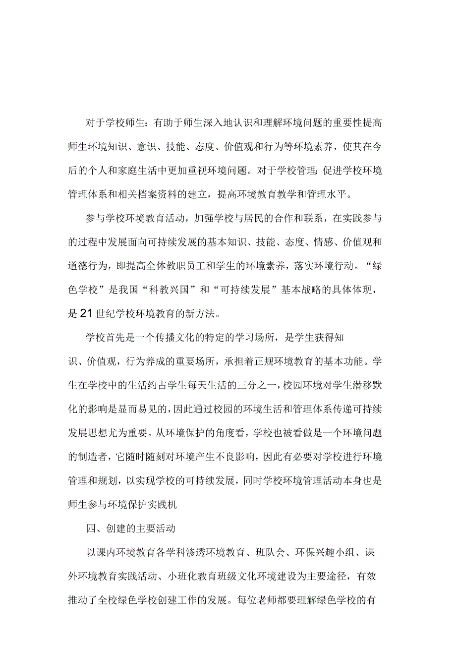 东街小学校创建绿色学校宣传教育材料.docx_第2页