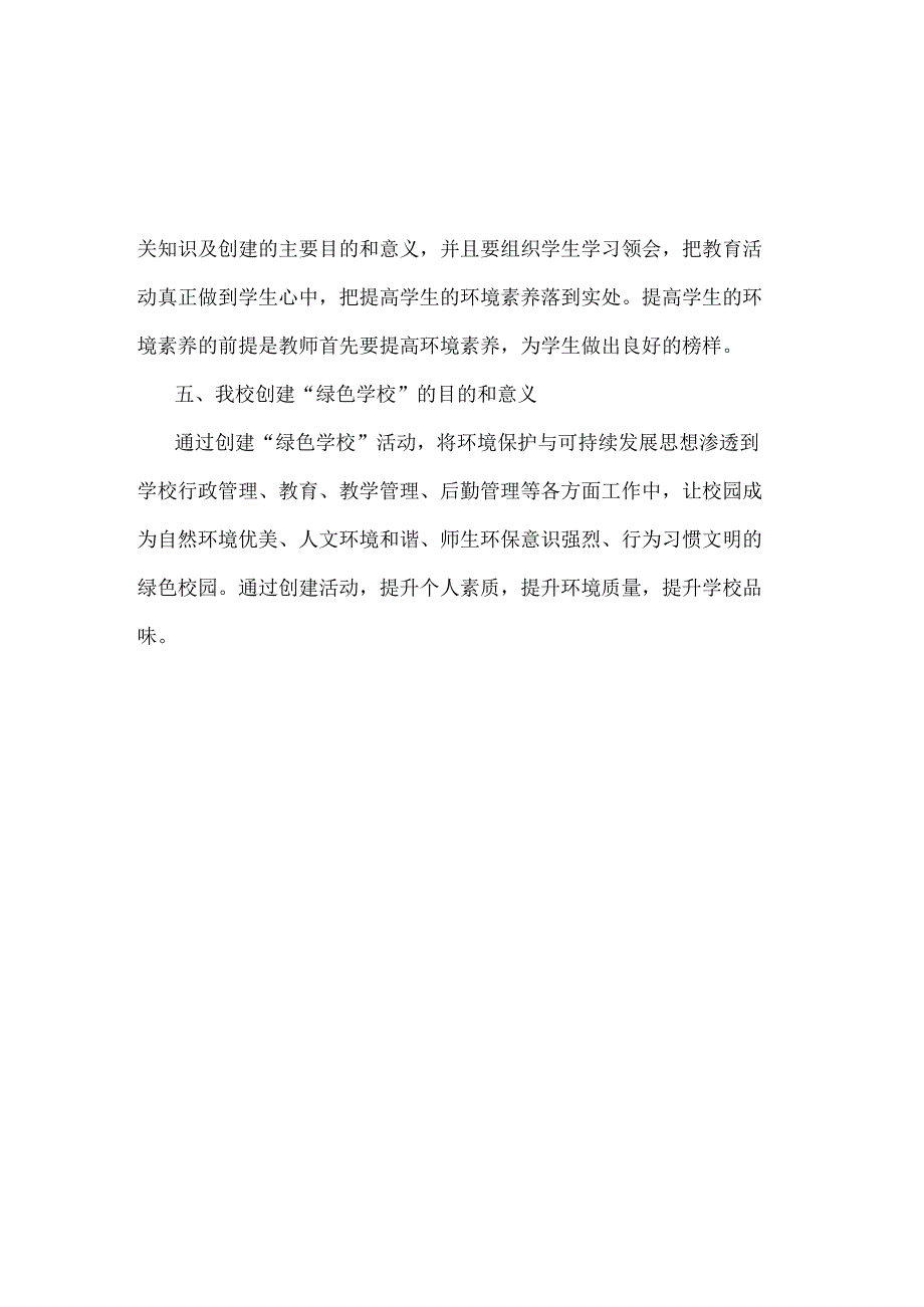 东街小学校创建绿色学校宣传教育材料.docx_第3页