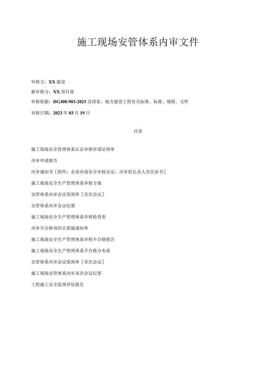 上海市建设工程安全管理保证体系公司内审资料DGJ089032023.docx_第2页