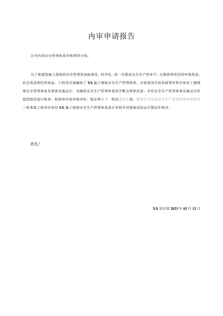 上海市建设工程安全管理保证体系公司内审资料DGJ089032023.docx_第3页