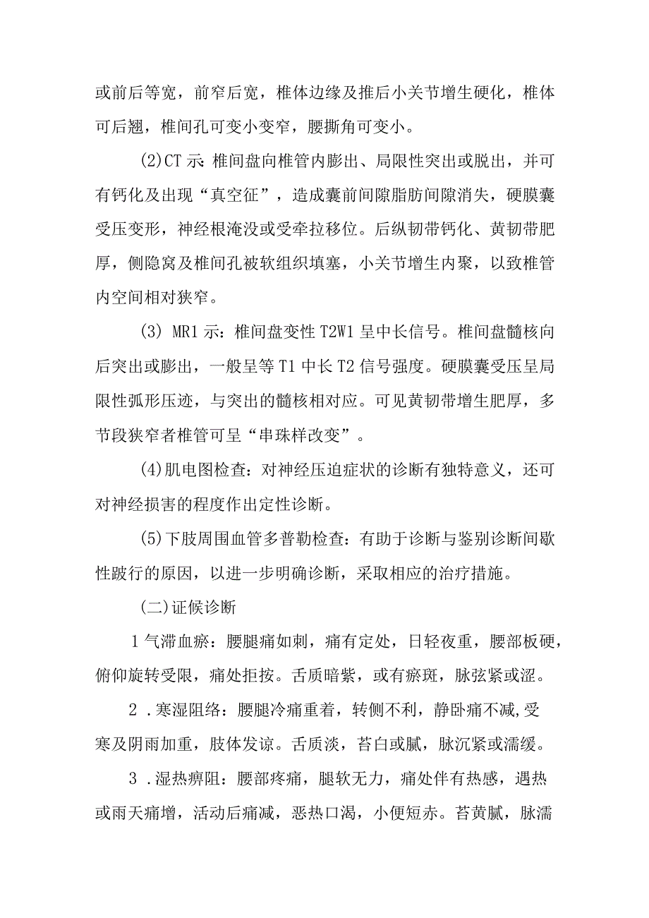 中医院腰腿痛（腰椎管狭窄症）.docx_第2页