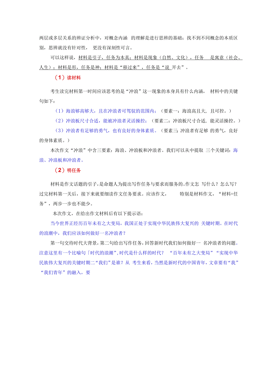 三元思辨关系作文怎么写.docx_第3页