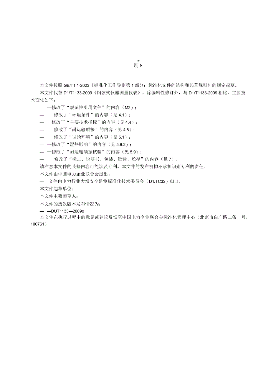 《钢弦式仪器测量仪表》（征求意见稿）.docx_第3页