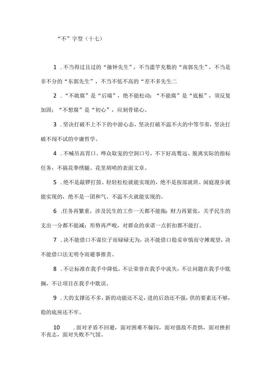 不字型排比句40例.docx_第1页