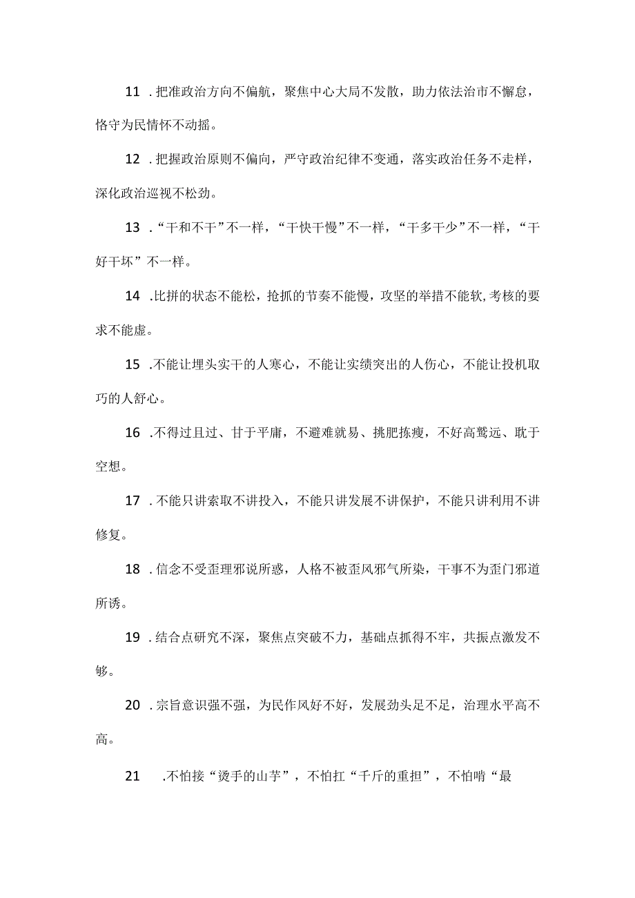 不字型排比句40例.docx_第2页