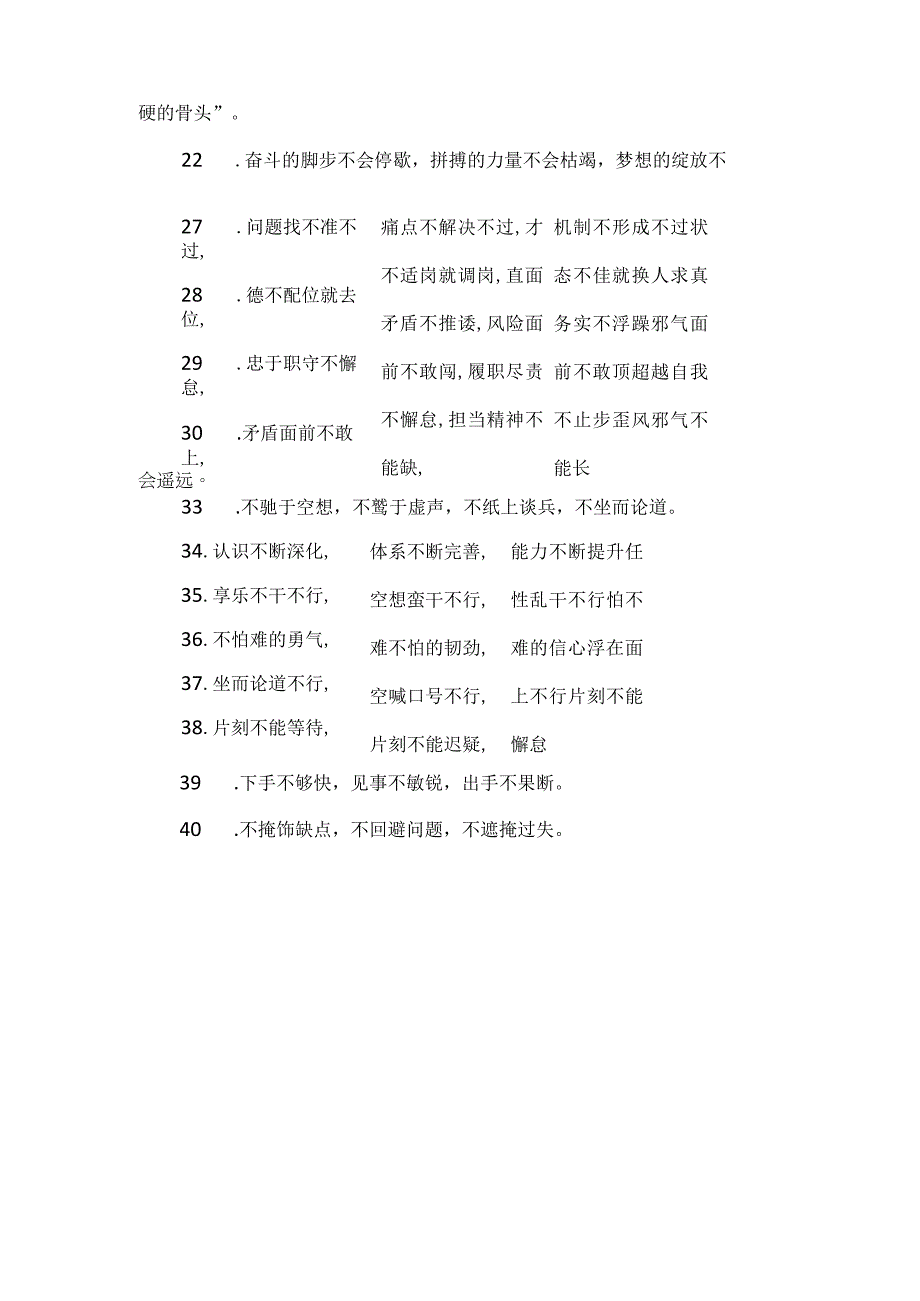 不字型排比句40例.docx_第3页