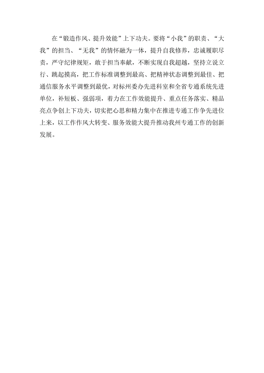 三抓三促行动XX要发展我该谋什么大讨论研讨材料.docx_第2页